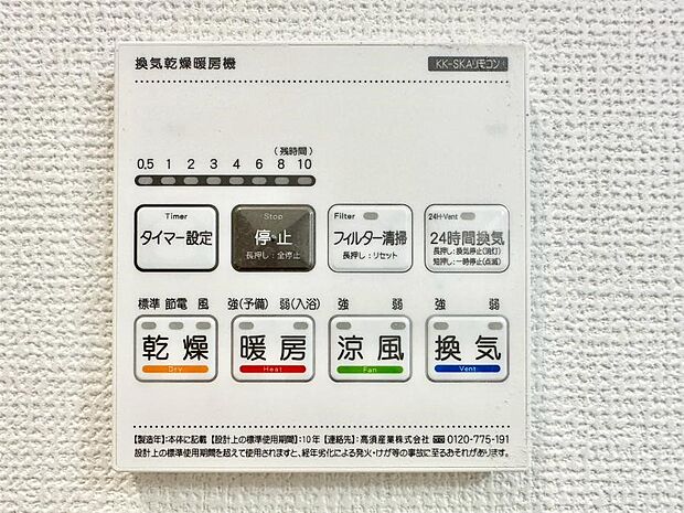 浴室涼風暖房換気乾燥機付きなので、お天気が悪い日のお洗濯も安心!