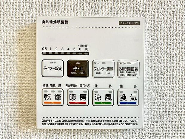 浴室涼風暖房換気乾燥機付きなので、お天気が悪い日のお洗濯も安心！