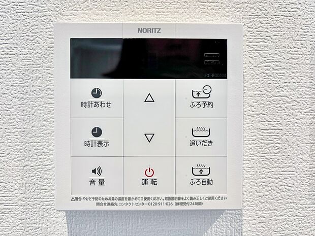 給湯器リモコンで家事もスムーズに。
