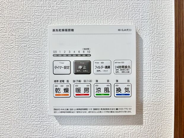 浴室涼風暖房換気乾燥機付きなので、お天気が悪い日のお洗濯も安心!