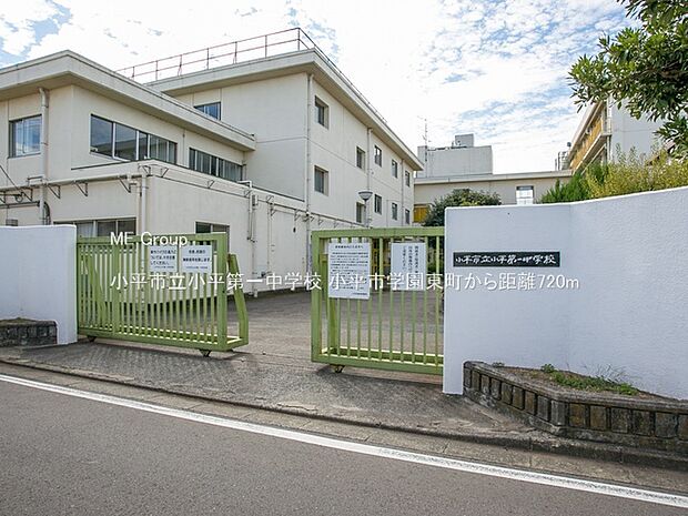 中学校 720m 小平市立小平第一中学校
