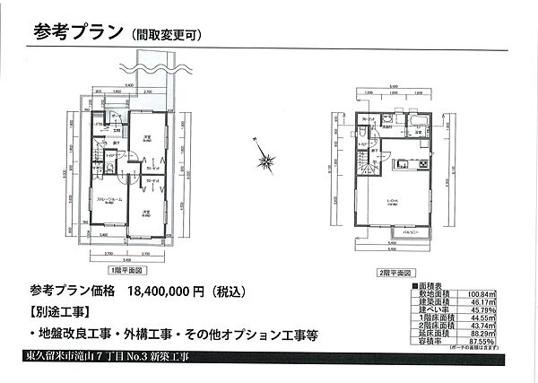 2SLDK、88.29m2、1840万円の参考プラン