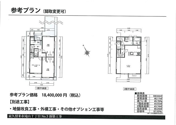 2SLDK、88.29m2、1840万円の参考プラン