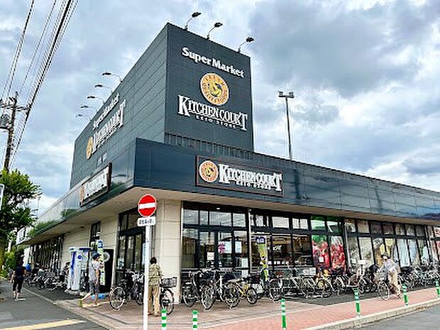 スーパー 600m キッチンコート野崎店