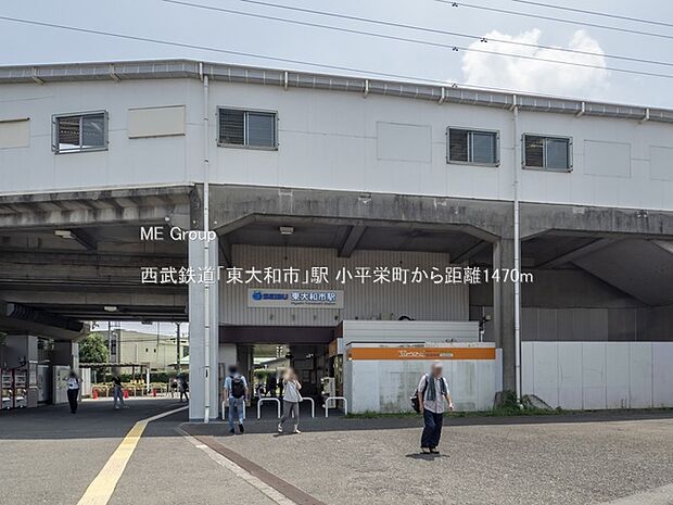 駅 1470m 西武鉄道「東大和市」駅