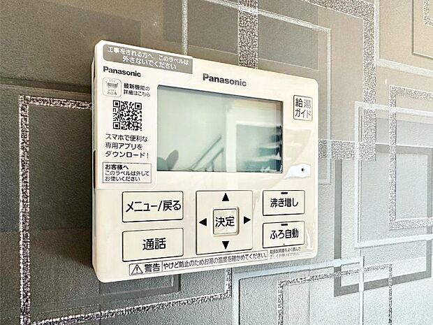 給湯器リモコンで家事もスムーズに。