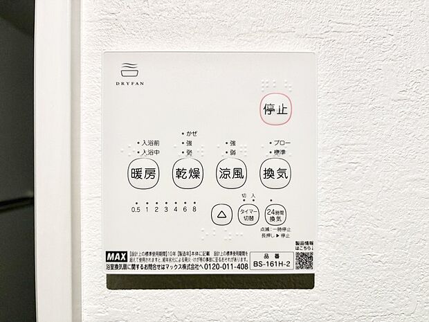 浴室涼風暖房換気乾燥機付きなので、お天気が悪い日のお洗濯も安心!