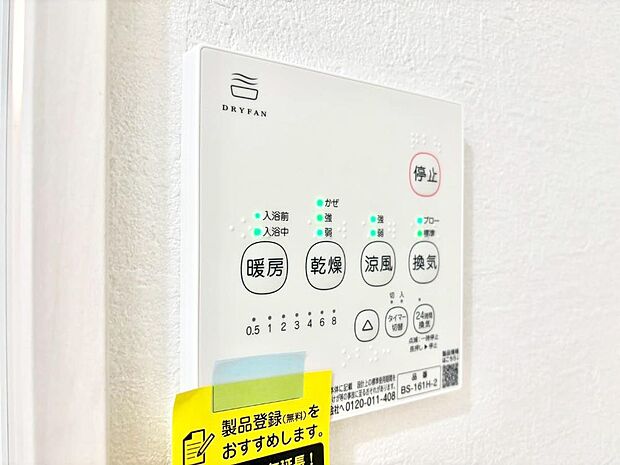 浴室涼風暖房換気乾燥機付きなので、お天気が悪い日のお洗濯も安心!