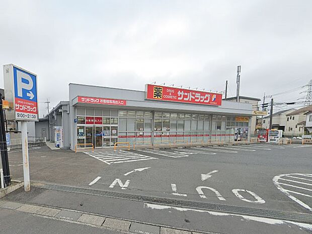 ドラッグストア 200m サンドラッグ狭山ヶ丘店
