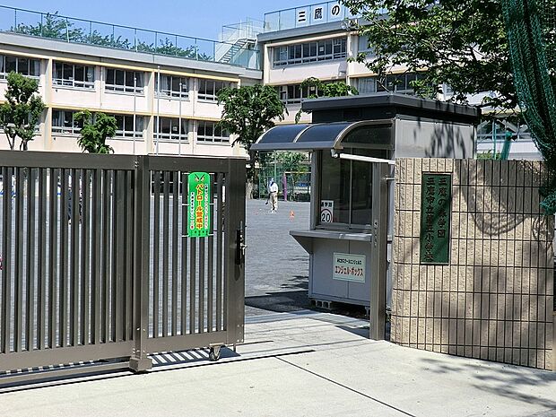小学校 1060m 三鷹市立第五小学校