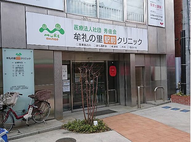 病院 300m 牟礼の里駅前クリニック