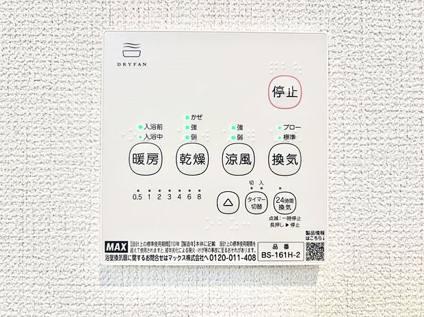 浴室涼風暖房換気乾燥機付きなので、お天気が悪い日のお洗濯も安心！