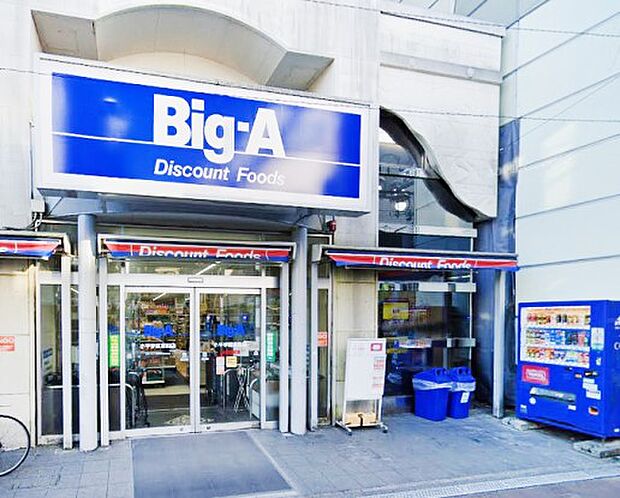 スーパー 200m ビッグ・エー 小平学園東町店