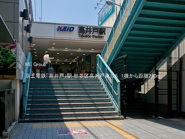 駅 240m 京王電鉄「高井戸」駅