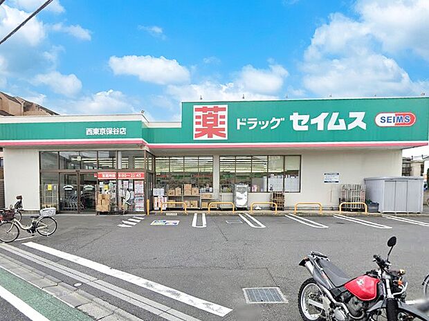 ドラッグストア 400m ドラッグセイムス西東京保谷店