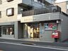 周辺：横浜大口郵便局(750m)