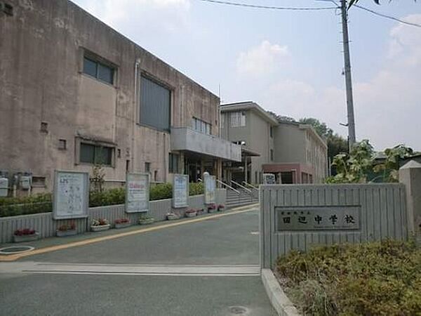 京田辺市立田辺中学校まで2656m