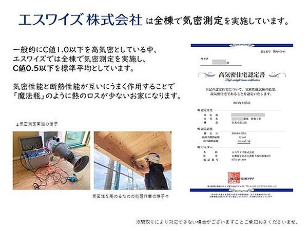 【全棟気密測定】全棟にて気密測定を実施しております。気密性の高いC値0.5以下を標準数値として、現場の施工品質を保っています。
