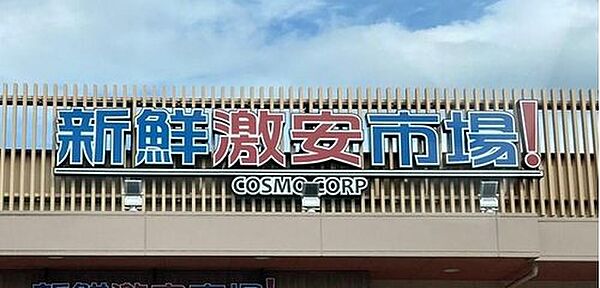 新鮮市場！六地蔵店まで1162m 新鮮な野菜・果物・鮮魚・精肉などを中心に、日常の食卓に欠かせない商品をお手頃価格で提供しています。