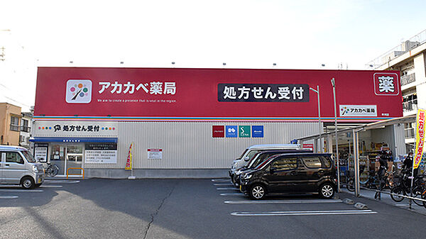 ドラッグアカカベ中川店まで約80ｍ