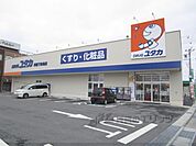 ドラッグユタカ　下多良店まで950メートル