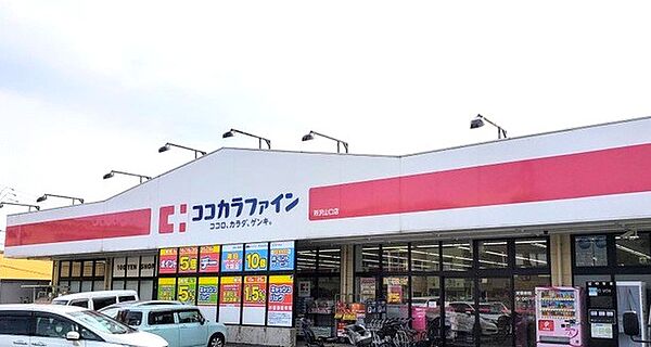 ココカラファイン所沢山口店(徒歩14分／約1000ｍ)