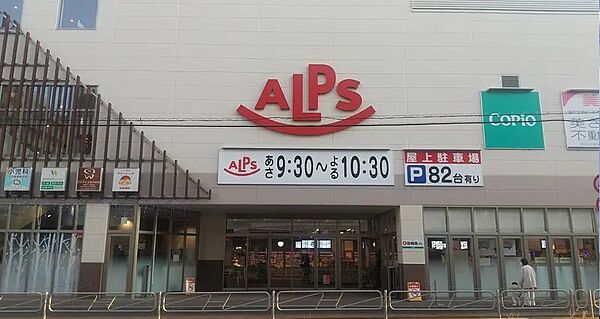スーパーアルプス西八王子駅前店(徒歩3分/約220ｍ)