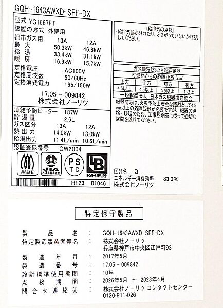 【給湯器】