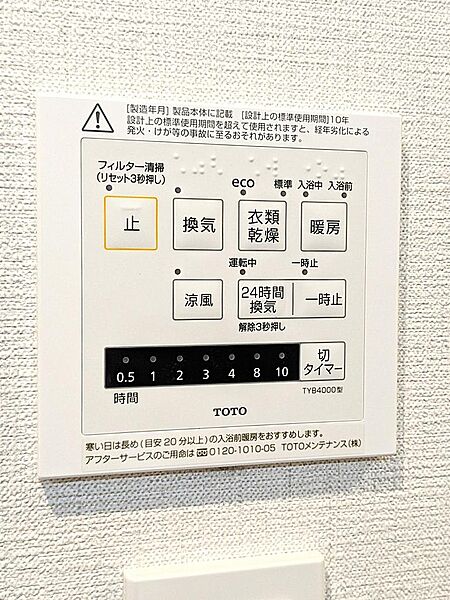 【浴室コントローラー】