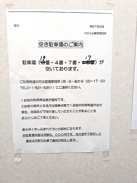 【掲示板・駐車場】居住者へのお知らせや管理ルールがしっかりと共有される掲示板。掲示物や周囲の清掃が行き届いた良好な管理状況が確認できファミリー層も安心して長く気持ちよく過ごせる住環境が整っています。