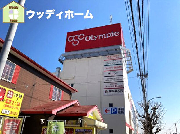 【ショッピングセンター】Olympic(オリンピック)　東川口店まで1766ｍ