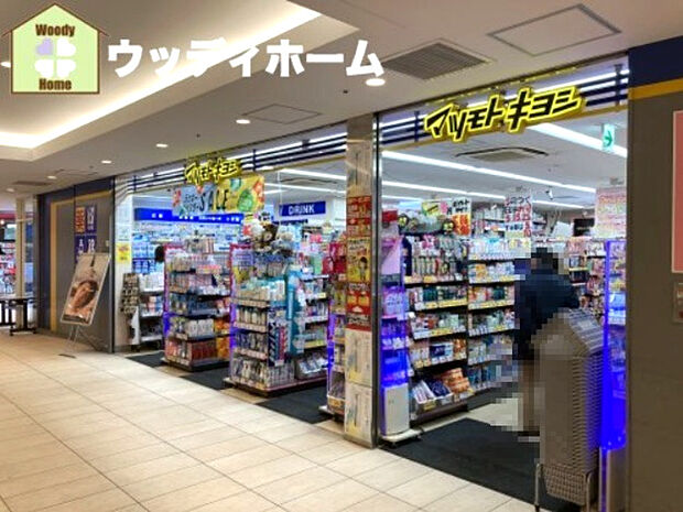 【ドラッグストア】マツモトキヨシ　新越谷駅プラザ館店まで385ｍ