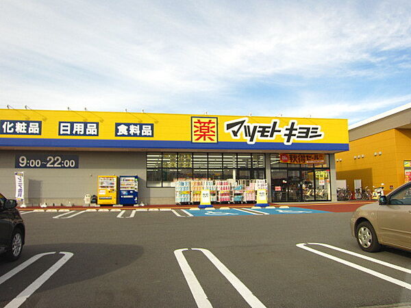 画像23:マツモトキヨシ新発田東新町店（912m）