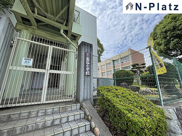 名谷小学校まで約1400m