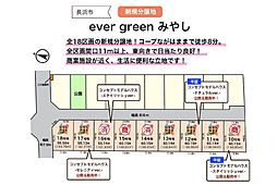 ever green みやし 11号地の土地画像