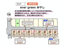 ever green みやし 15号地の土地画像