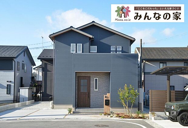 ここをこだわったと言える定額の家づくり「みんなの家」