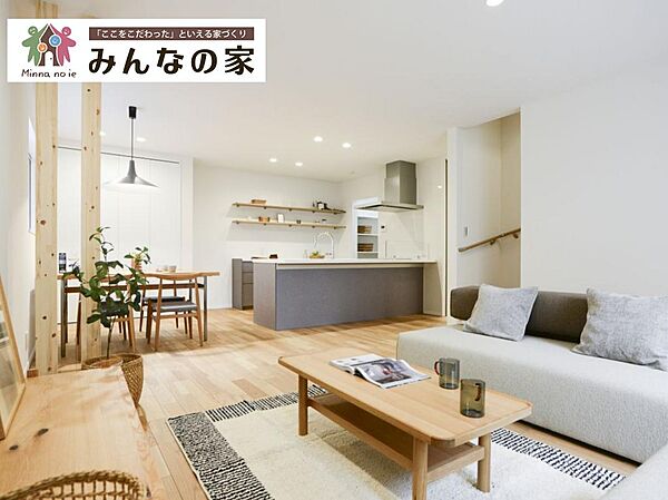 自由設計の注文住宅なら「みんなの家」へ★