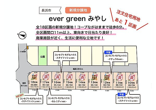 新規分譲地内12号地に誕生いたします！