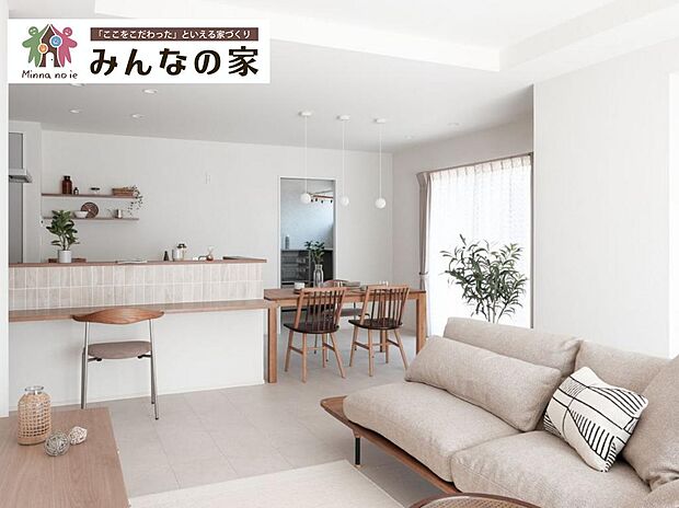自由設計の注文住宅なら「みんなの家」へ★