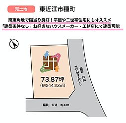 滋賀県東近江市種町