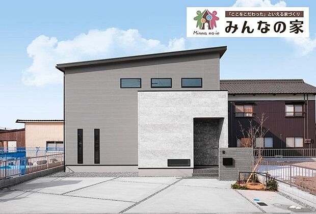 ここをこだわったと言える定額の家づくり「みんなの家」