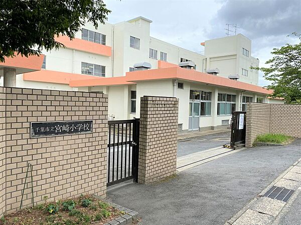 宮崎小学校/徒歩約11分/約840ｍ
