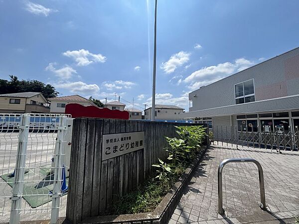 こまどり幼稚園　徒歩約15分　約1200ｍ