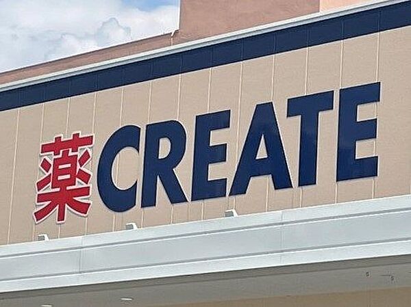 クリエイトSD京成大和田店まで　1100m　徒歩約14分