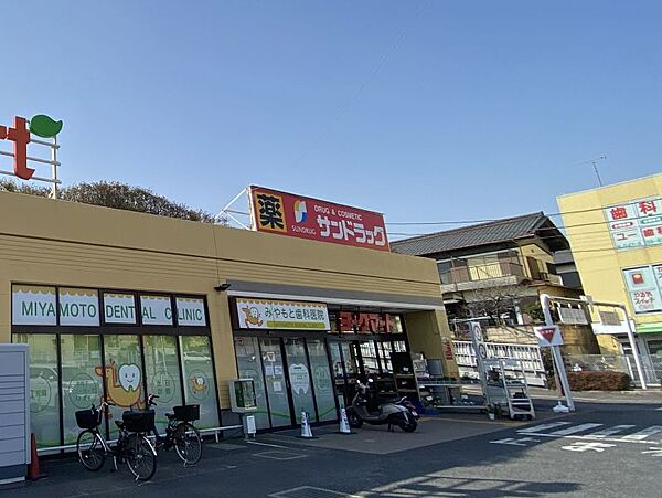 サンドラッグ藤原店まで670m　徒歩約9分