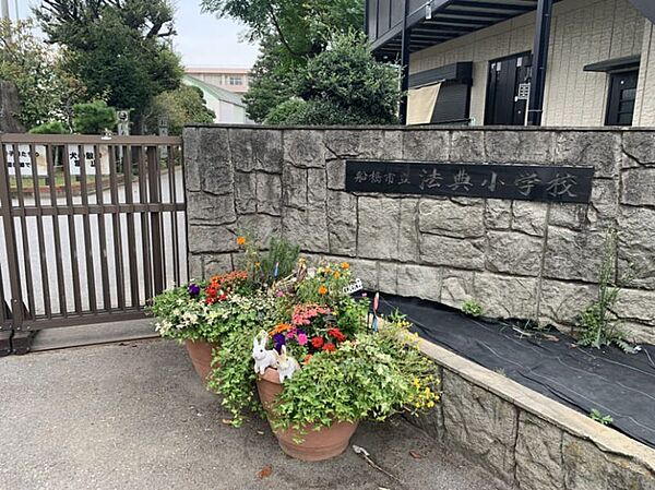 法典小学校まで350m　徒歩約5分