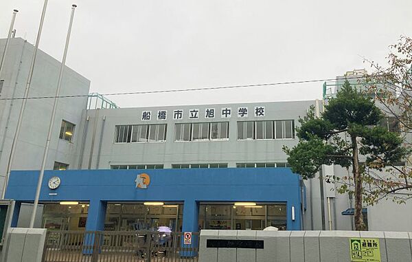 旭中学校まで500m　徒歩約7分