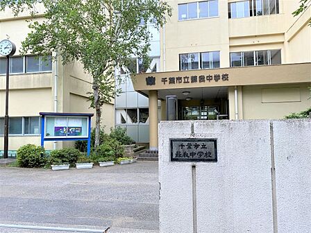 蘇我中学校まで 1000m 徒歩約13分●教育目標「人間尊重の精神を基調に、徳・知・体の調和のとれた豊かな人間性を持つ生徒の育成」「豊かな心 確かな学力 逞しい体力」を実践します。