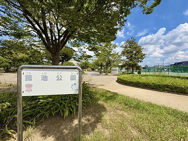 菰池公園まで　235m　徒歩約3分